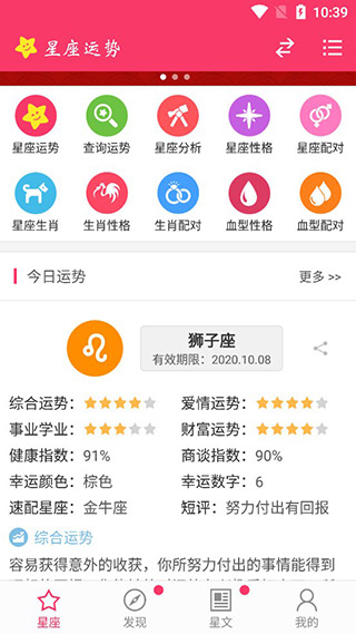 星座运势之家