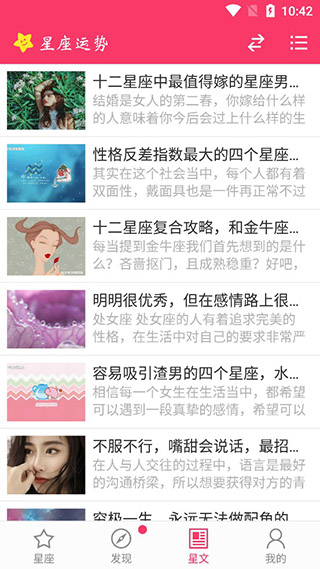 星座运势之家
