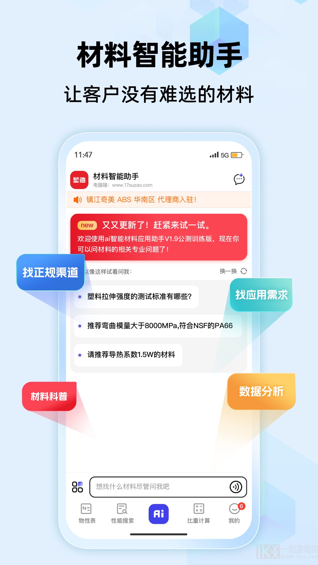 物性表