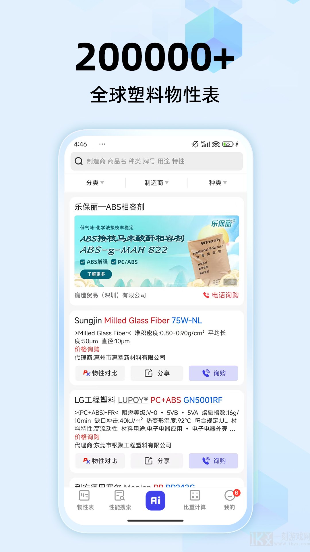 物性表