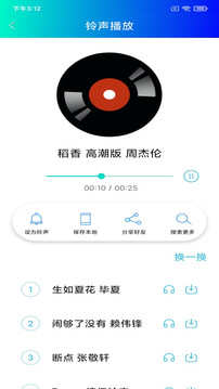 免费手机铃声app