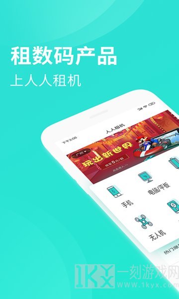 人人租app