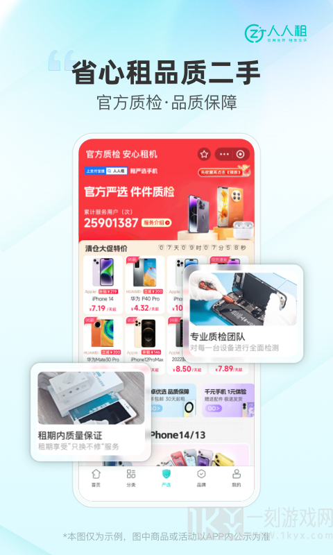 人人租app