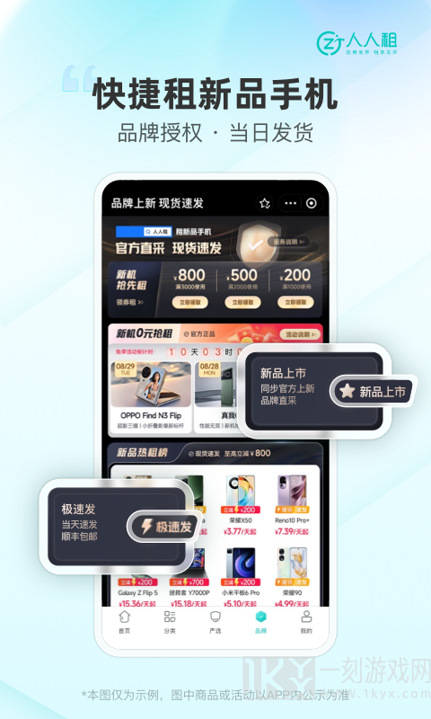 人人租app