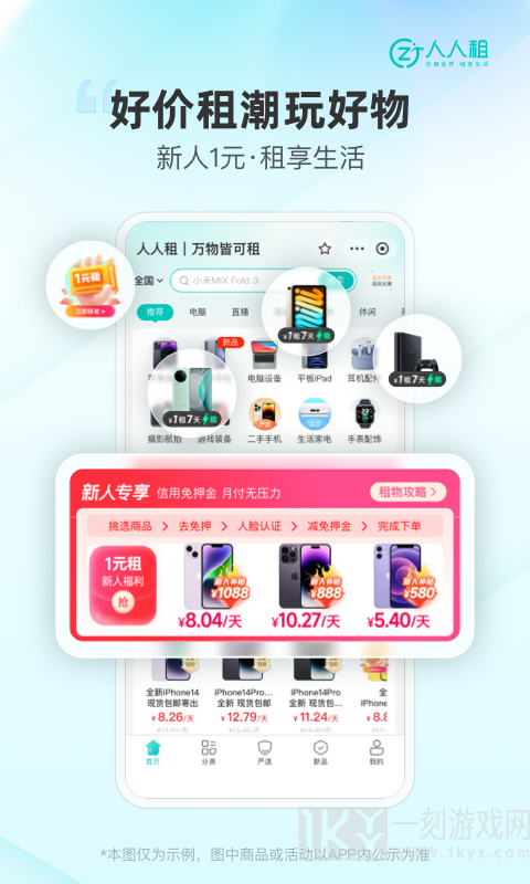 人人租app