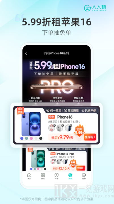 人人租app