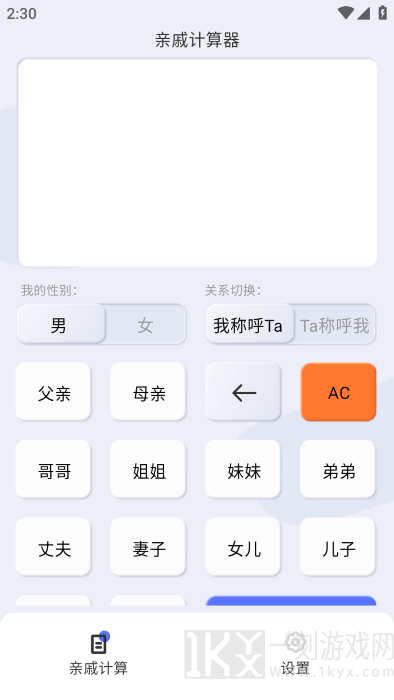 辈分计算器app