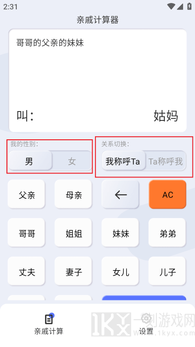 辈分计算器app