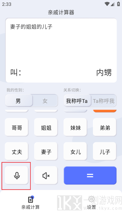 辈分计算器app