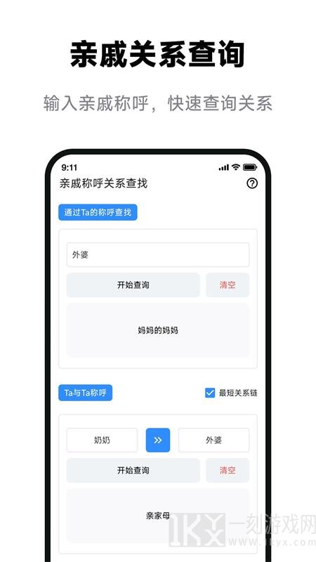 辈分计算器app