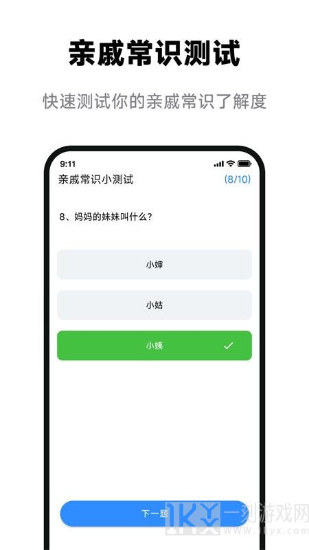 辈分计算器app