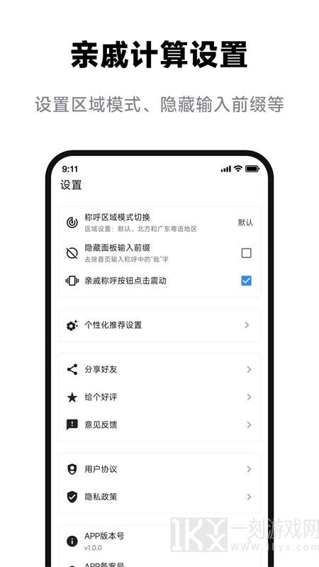 辈分计算器app