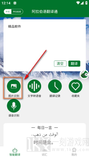 阿拉伯语翻译通