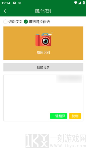 阿拉伯语翻译通