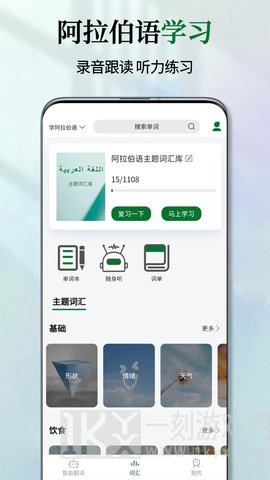 阿拉伯语翻译通