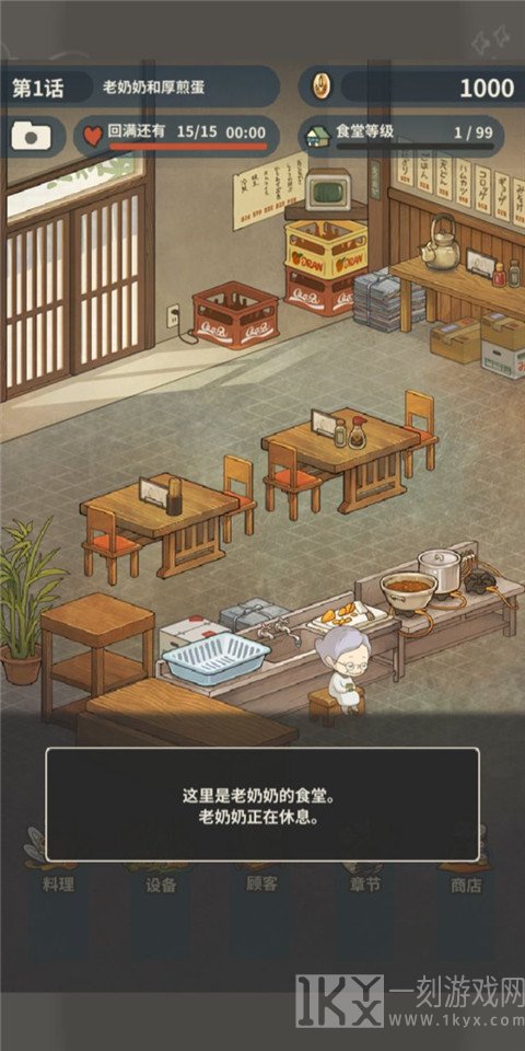 食堂故事2