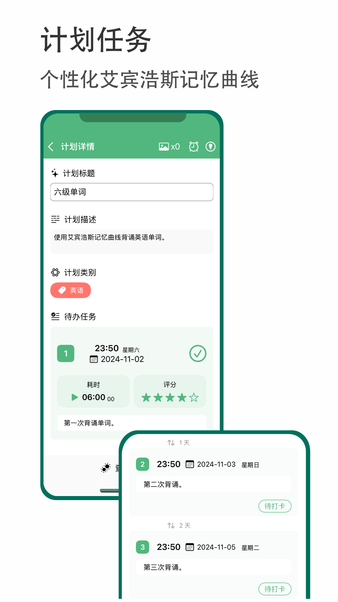 有个计划app