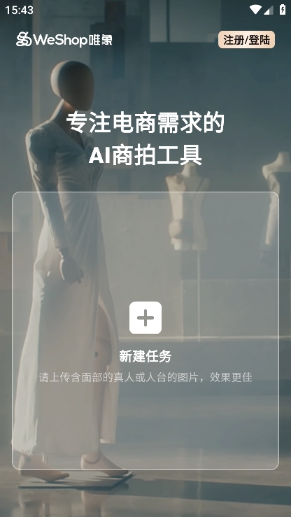 WeShop唯象