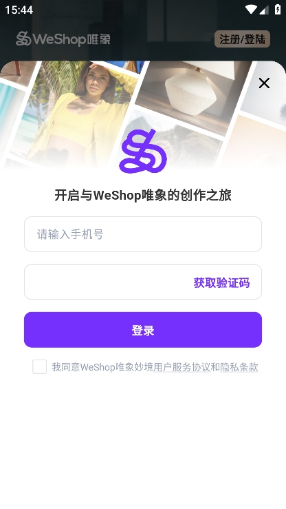 WeShop唯象
