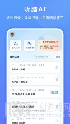 听脑AI