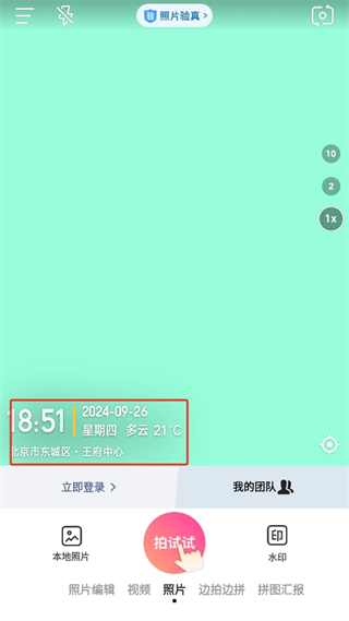 今日水印相机完整版