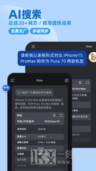 Kimi智能助手最新版