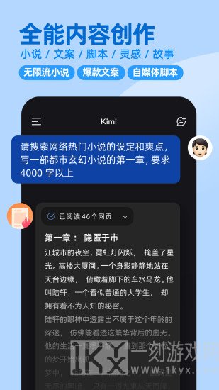 Kimi智能助手最新版