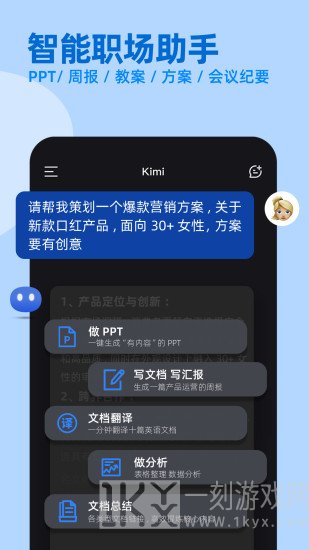 Kimi智能助手最新版