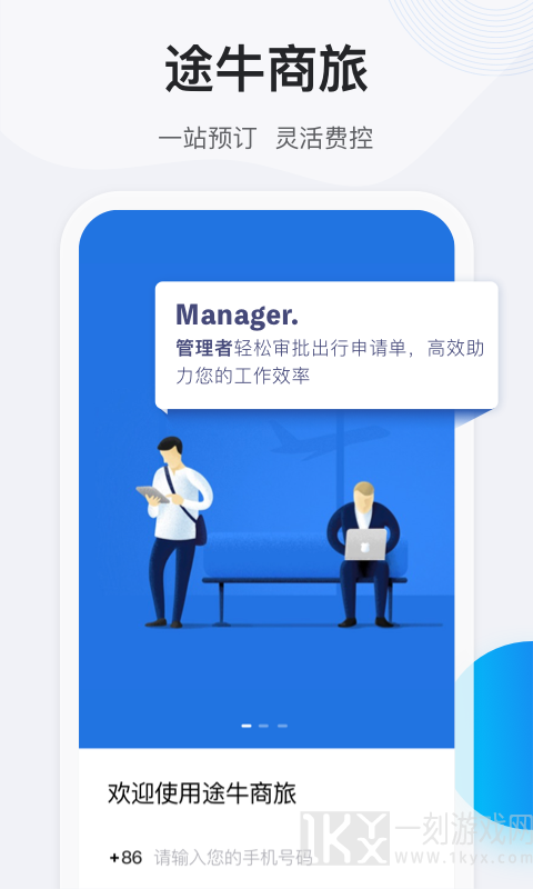 途牛商旅app