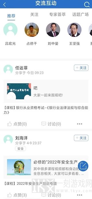 中油e学app