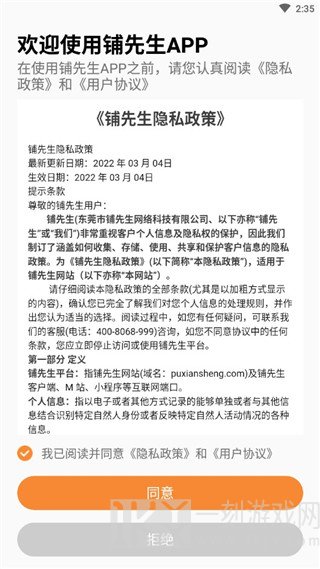 铺先生app