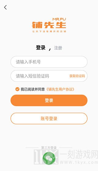 铺先生app