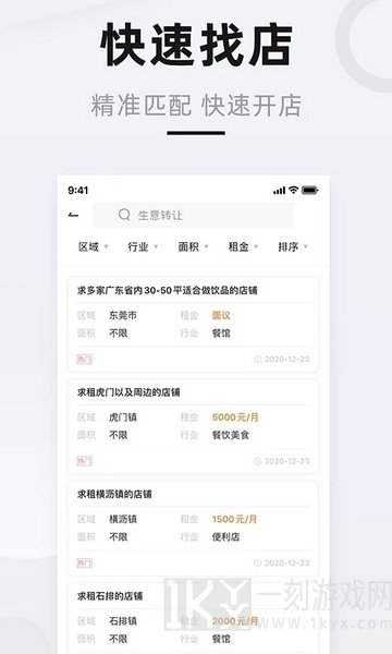 铺先生app