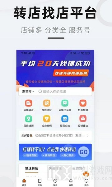 铺先生app
