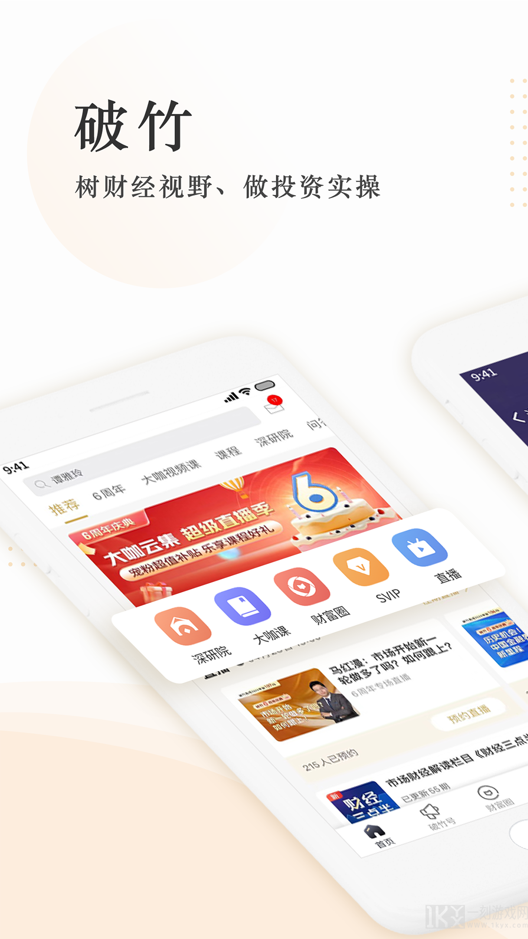 破竹app