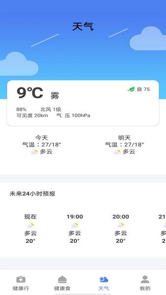 健康行者