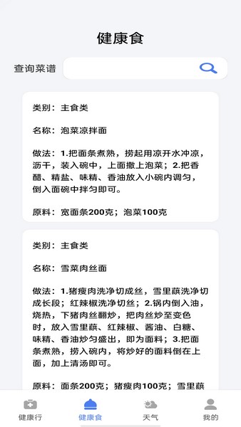 健康行者