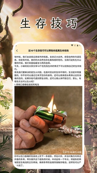 荒野生存记