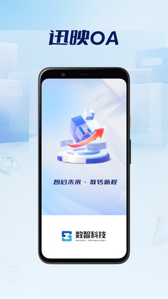 迅映