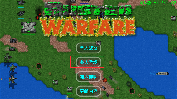 铁锈战争安卓版