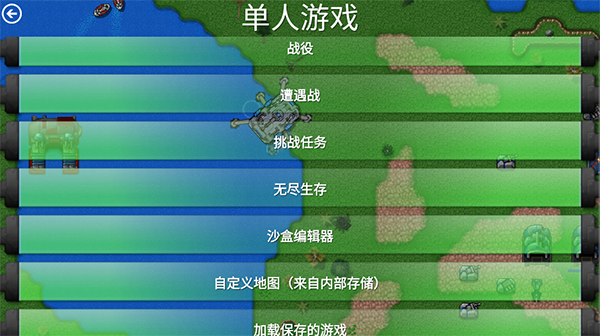 铁锈战争安卓版