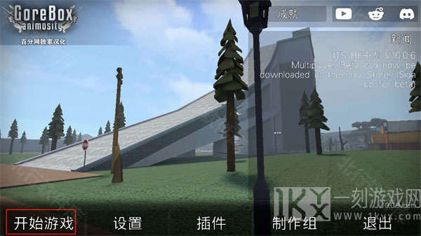暴力沙盒仇恨MOD内置菜单