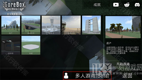 暴力沙盒仇恨MOD内置菜单