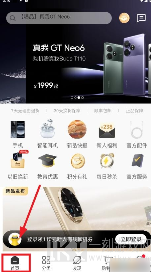 realme商城