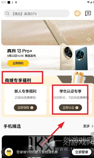 realme商城