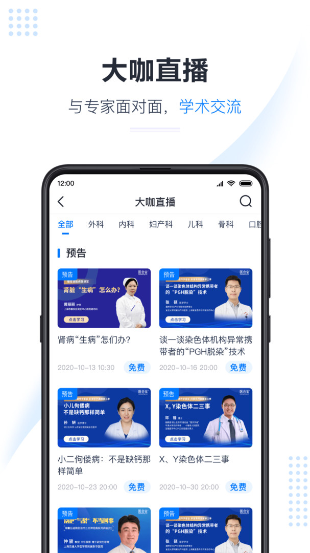 医会宝app
