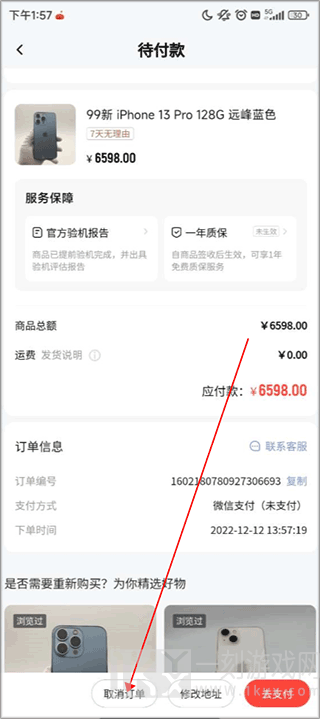 找靓机