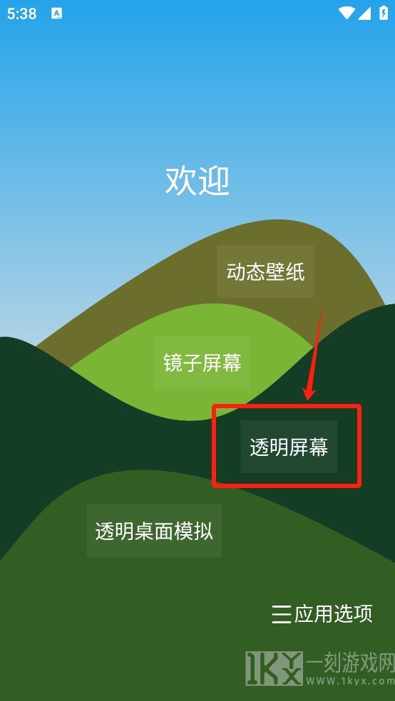 透视手机app