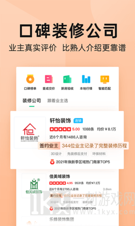土巴兔装修app