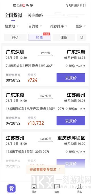 跨越运力司机版